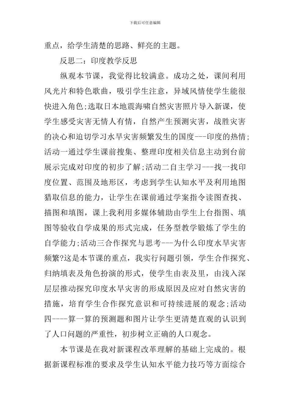 《印度》教学设计及反思_第2页