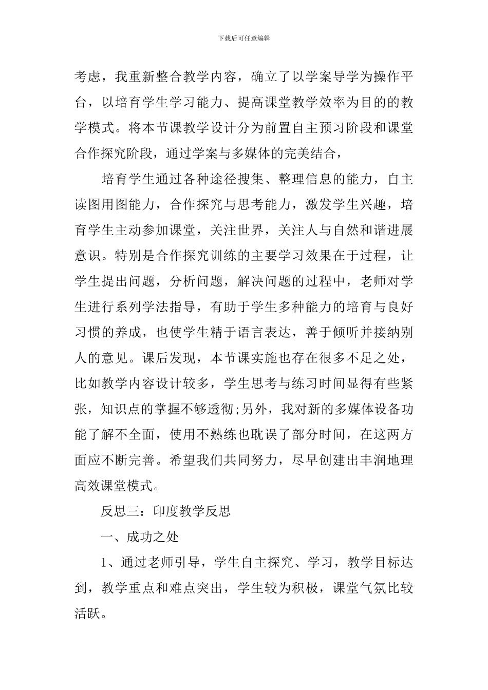 《印度》教学设计及反思_第3页
