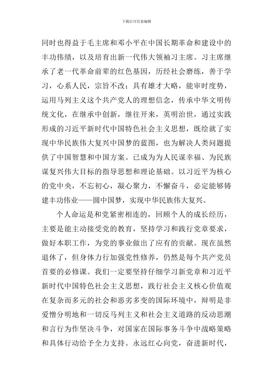 建党97周年征文：庆祝中国共产党97华诞_第2页