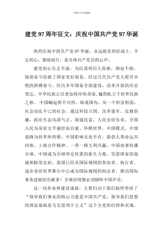 建党97周年征文：庆祝中国共产党97华诞