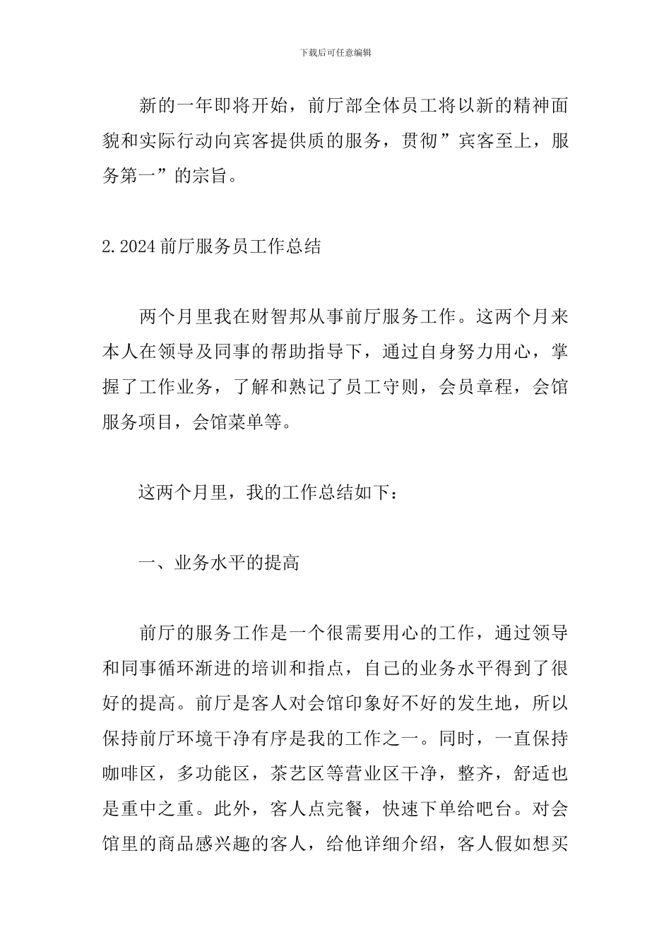 2024前厅服务员工作总结_第2页