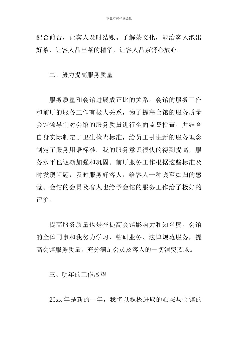 2024前厅服务员工作总结_第3页