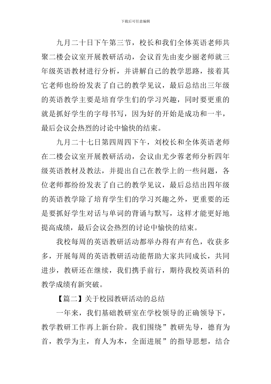 关于校园教研活动的总结三篇_第2页