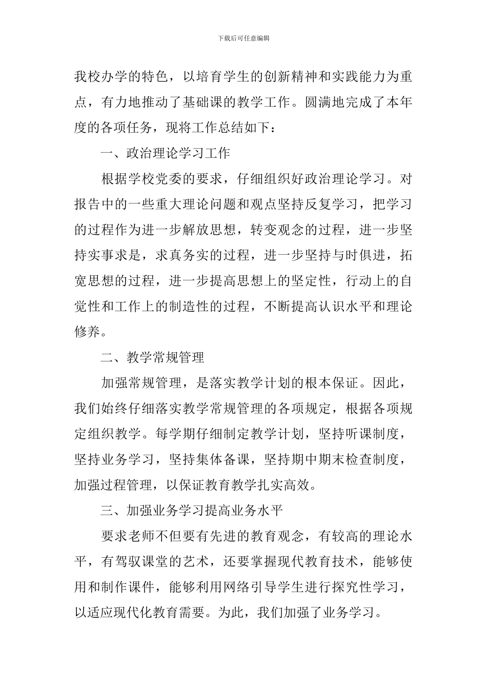 关于校园教研活动的总结三篇_第3页