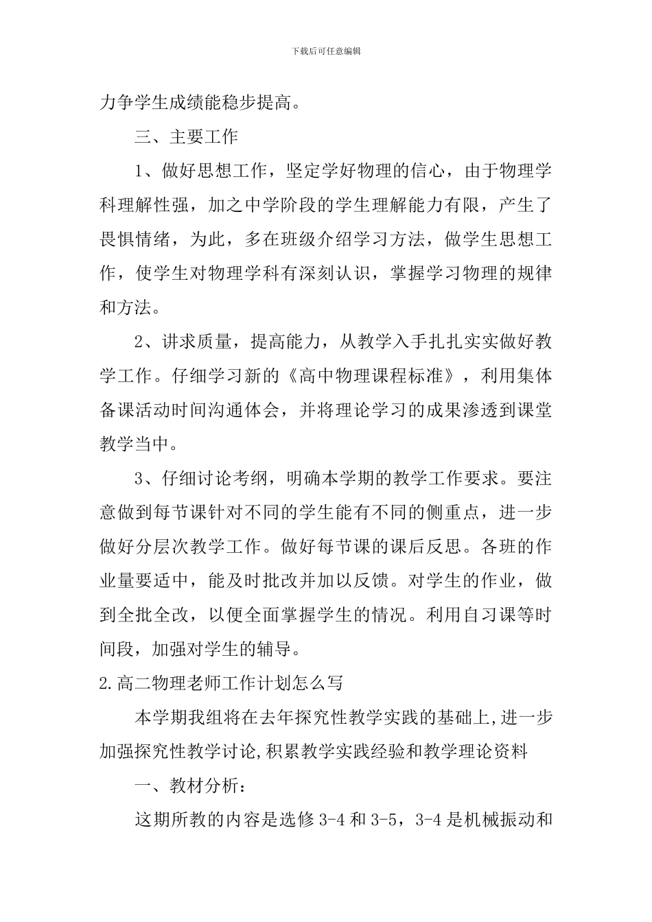 高二物理教师工作计划怎么写_第2页