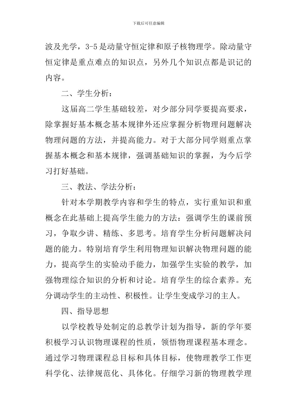 高二物理教师工作计划怎么写_第3页
