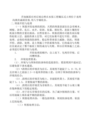 土石坝坝体施工方案 