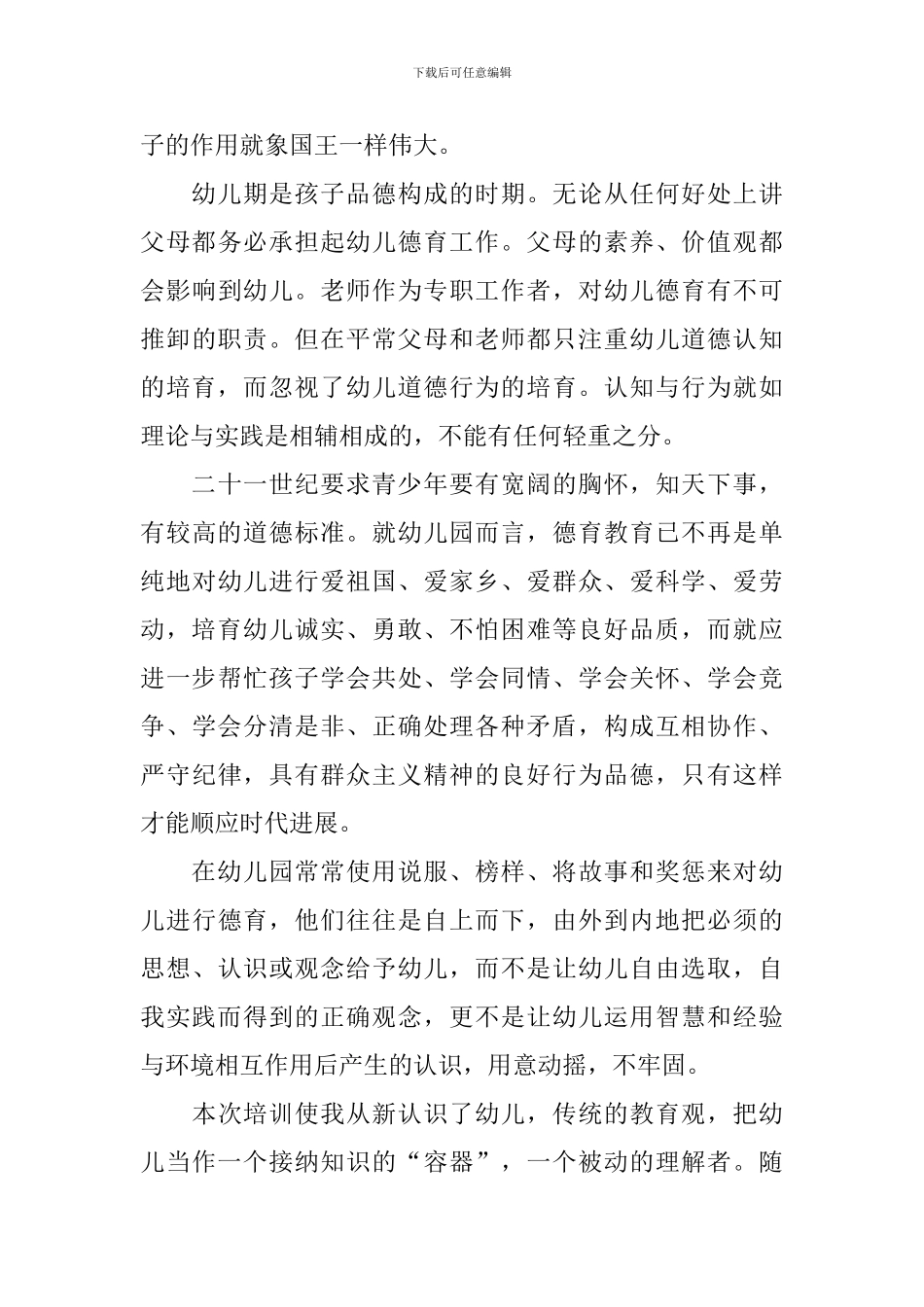幼师心得体会和感悟范文选集_第3页