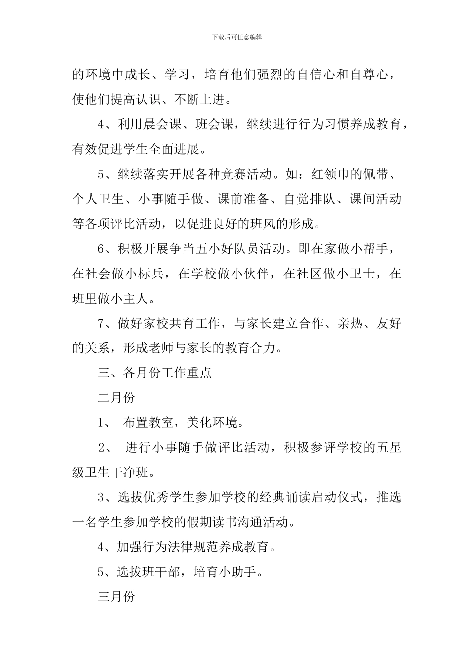 一年级下班队工作计划_第2页