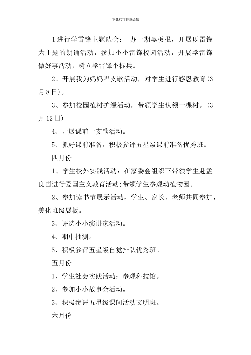 一年级下班队工作计划_第3页