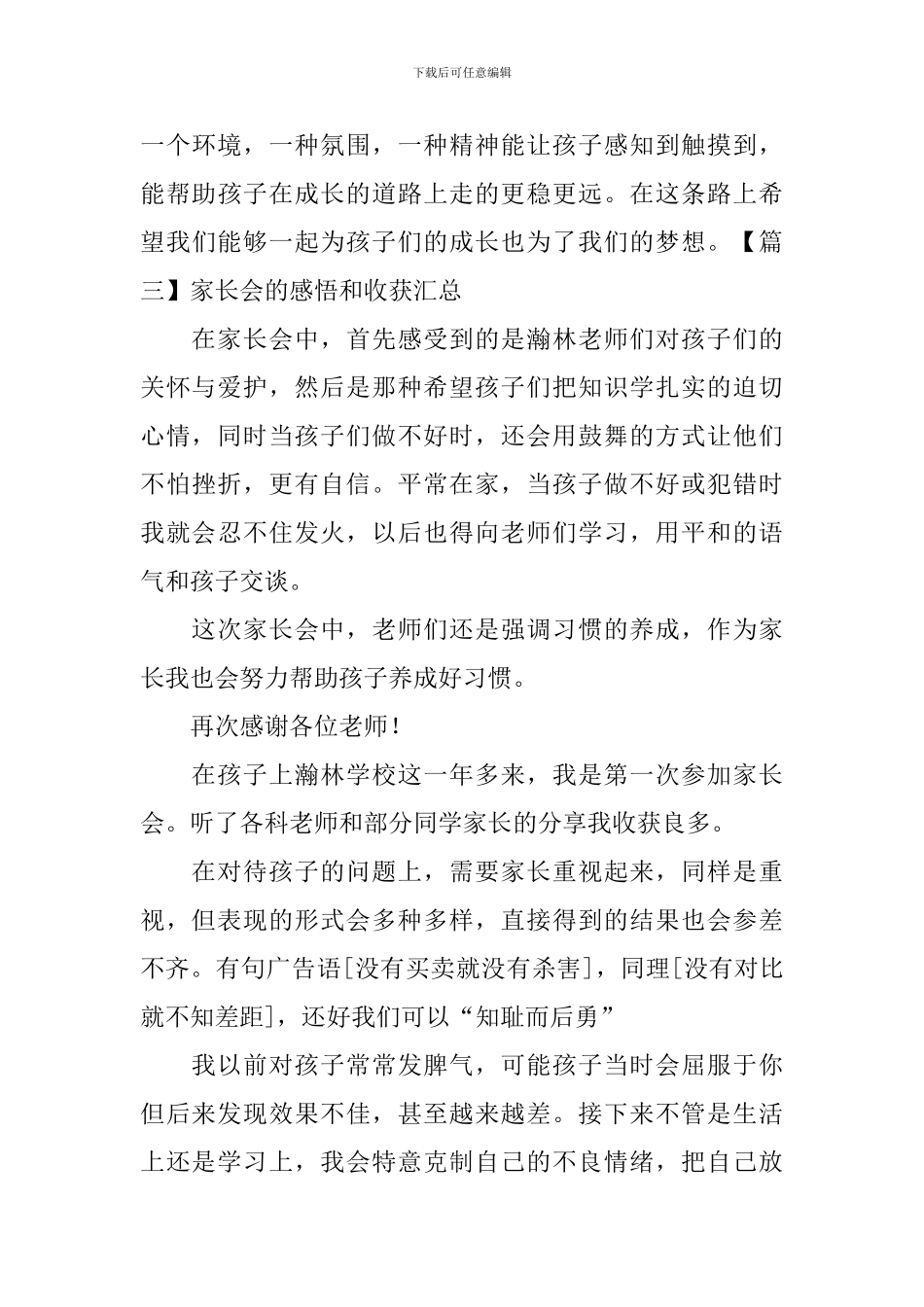 家长会的感悟和收获汇总_第3页