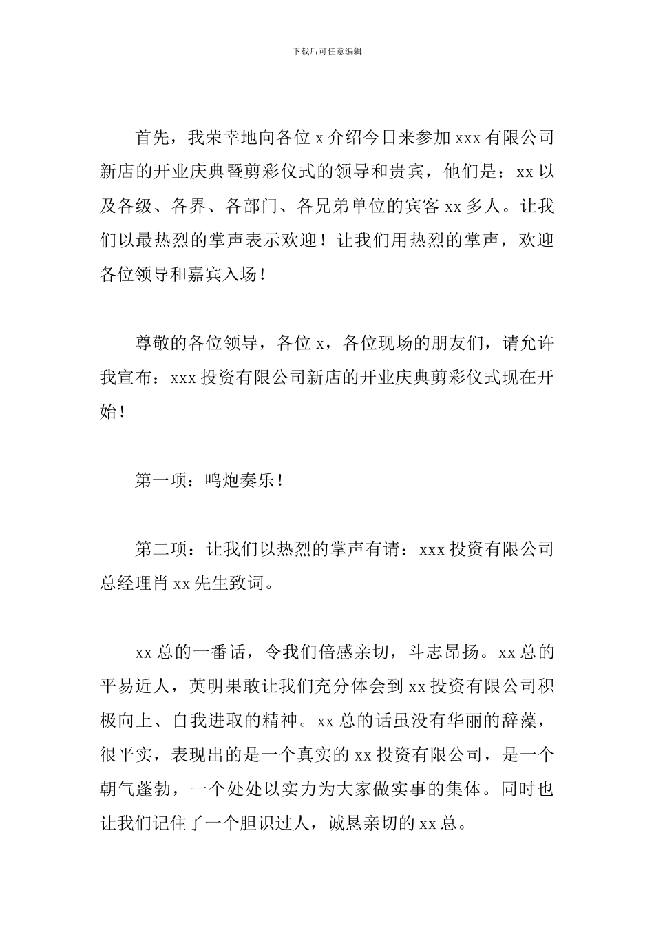 店铺开业庆典主持词范文五篇_第2页