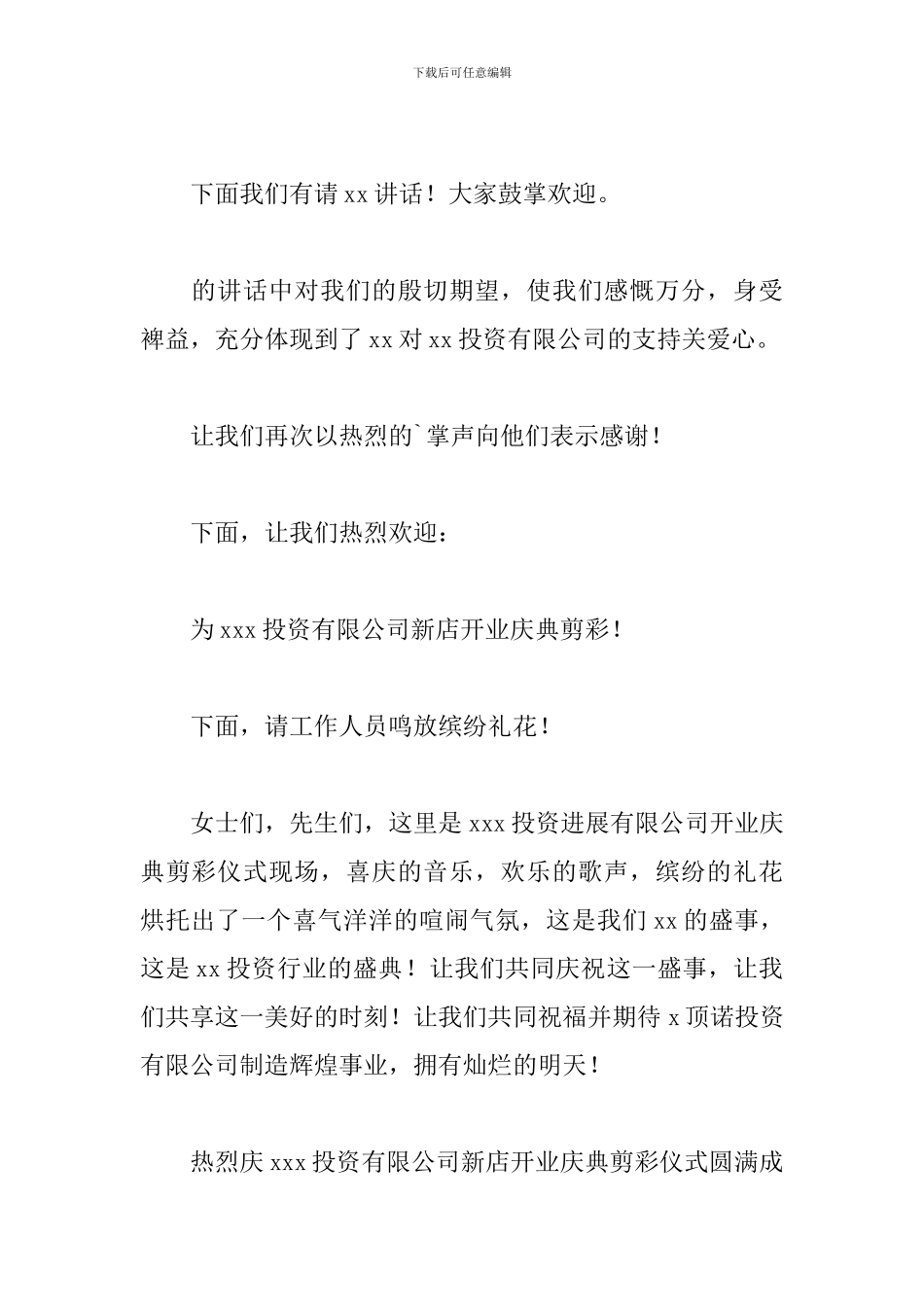 店铺开业庆典主持词范文五篇_第3页