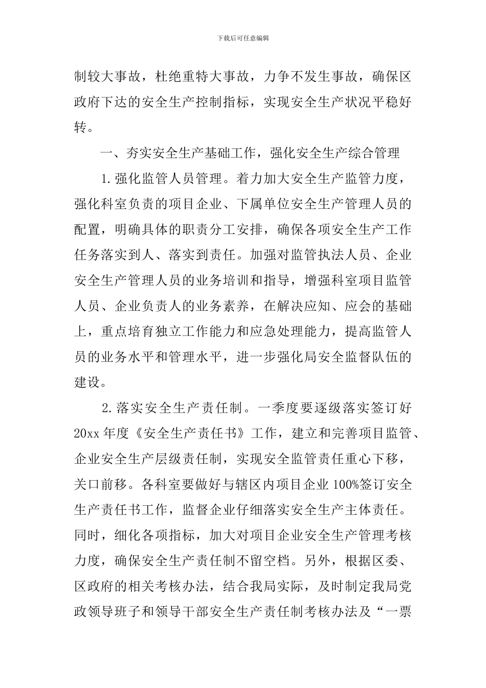 2024年度安全生产部工作计划_第2页