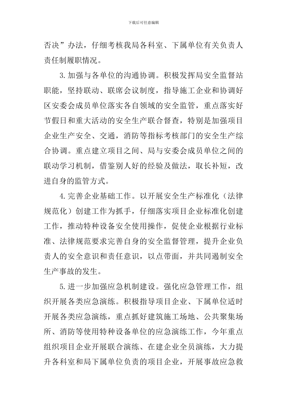 2024年度安全生产部工作计划_第3页