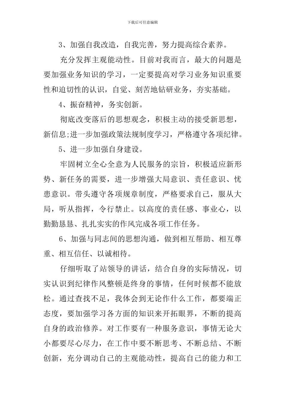 党员个人纪律作风整顿自查报告_第2页
