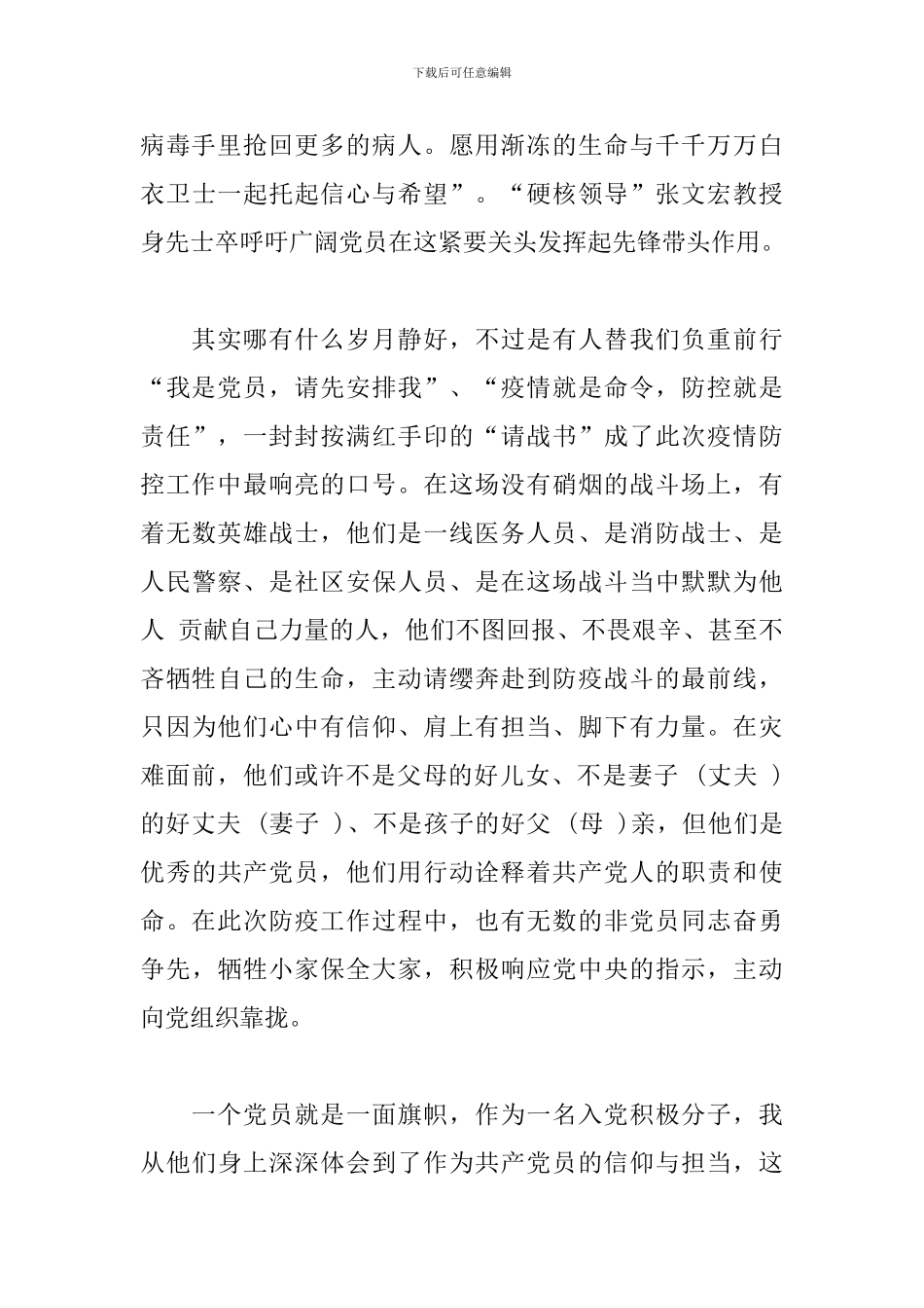 大学生新冠肺炎疫情防控-思想汇报_第2页