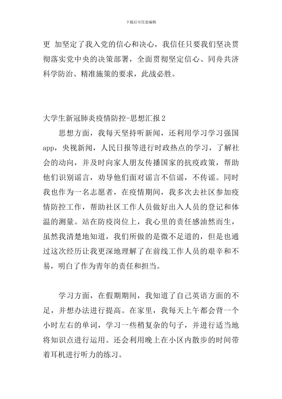 大学生新冠肺炎疫情防控-思想汇报_第3页