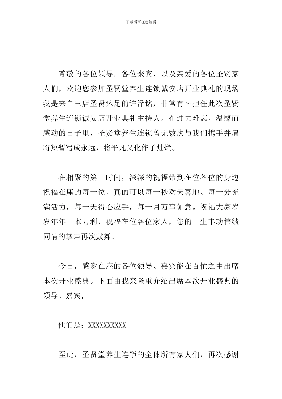 开业剪彩仪式主持人串词范本_第3页