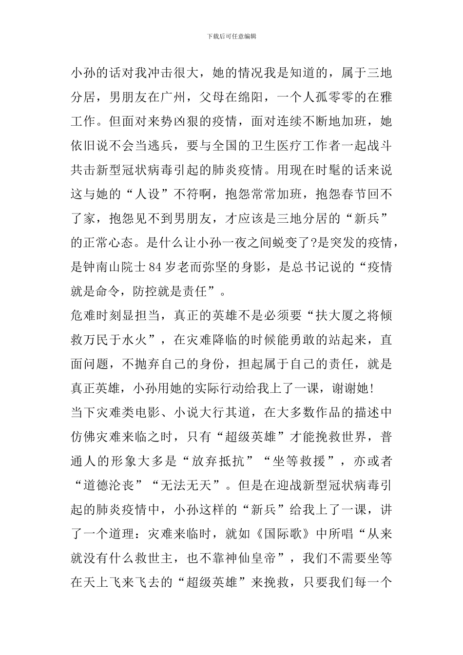 疫情后的个人反思以及感悟_第2页