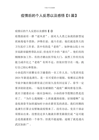 疫情后的个人反思以及感悟