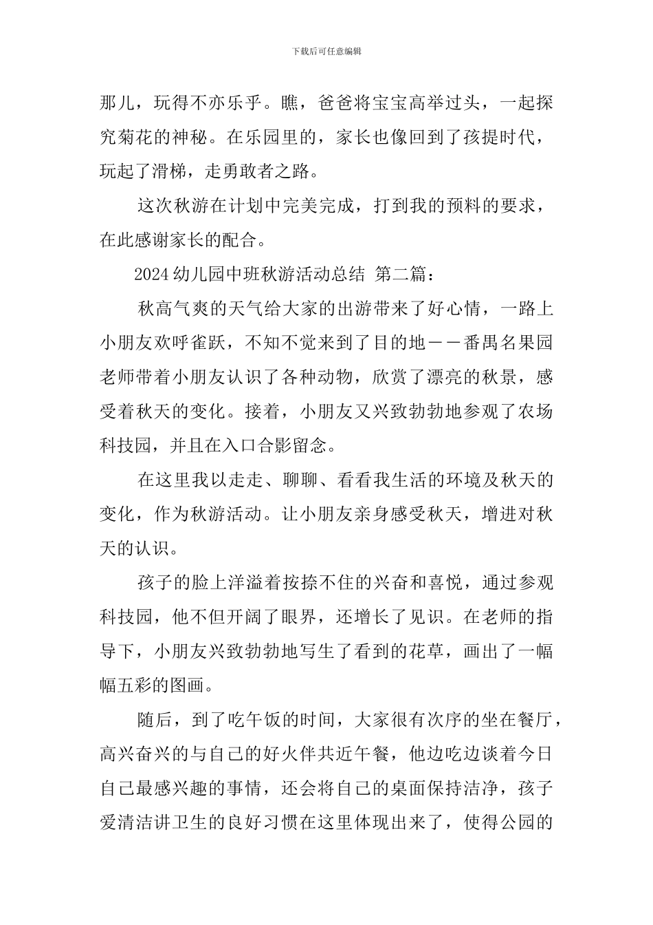 2024幼儿园中班秋游活动总结_第2页
