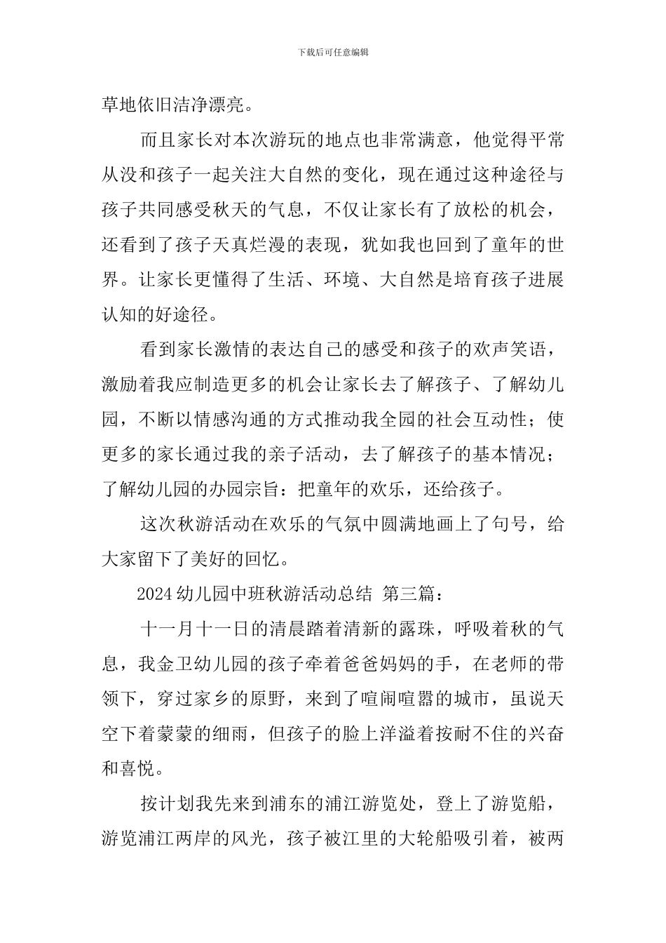 2024幼儿园中班秋游活动总结_第3页