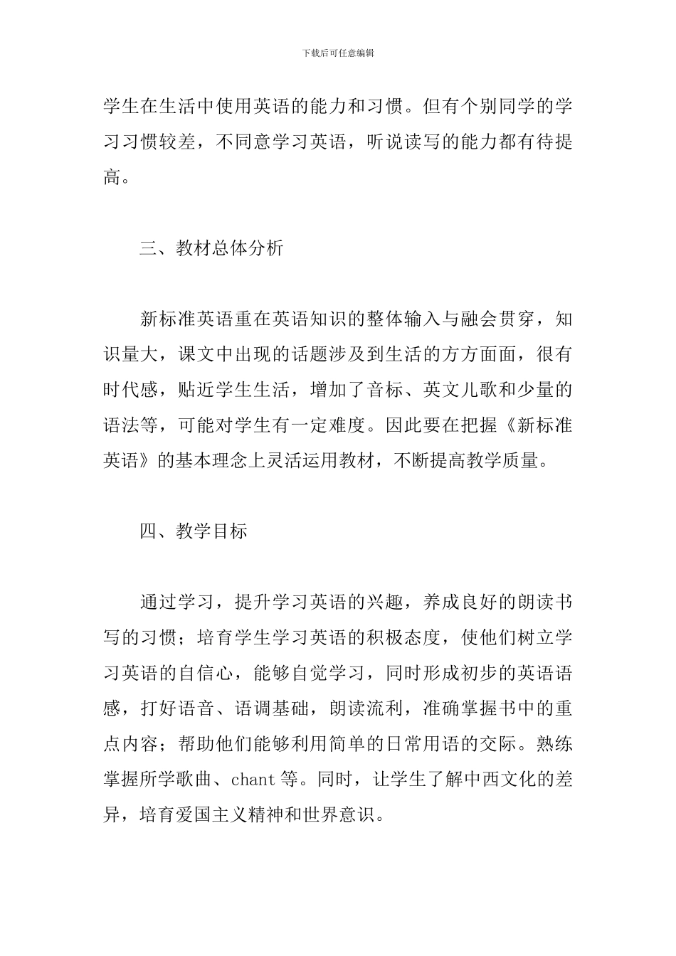 教学工作计划小学英语五年级_第2页