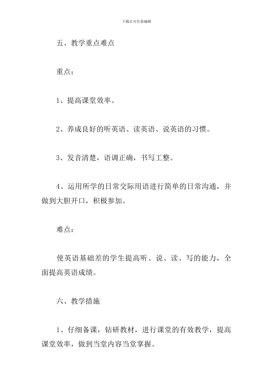 教学工作计划小学英语五年级_第3页