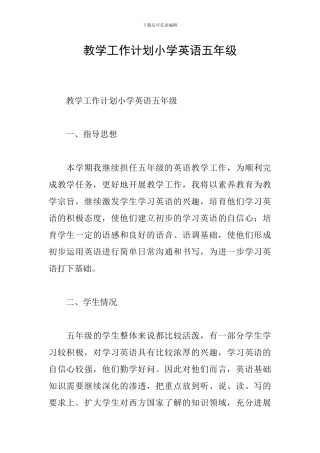 教学工作计划小学英语五年级