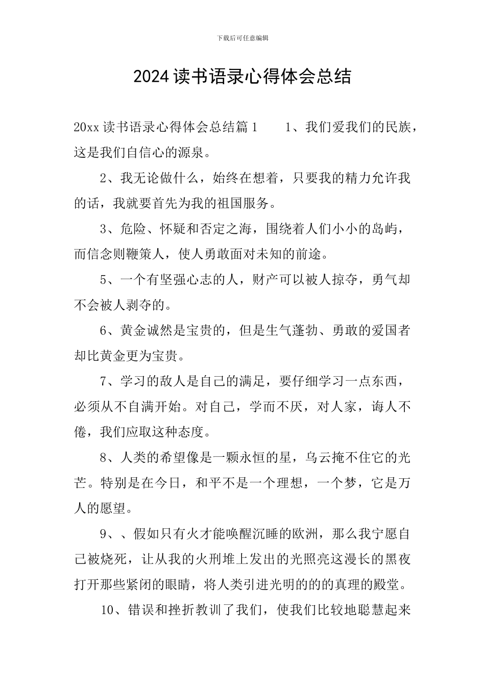 2024读书语录心得体会总结_第1页