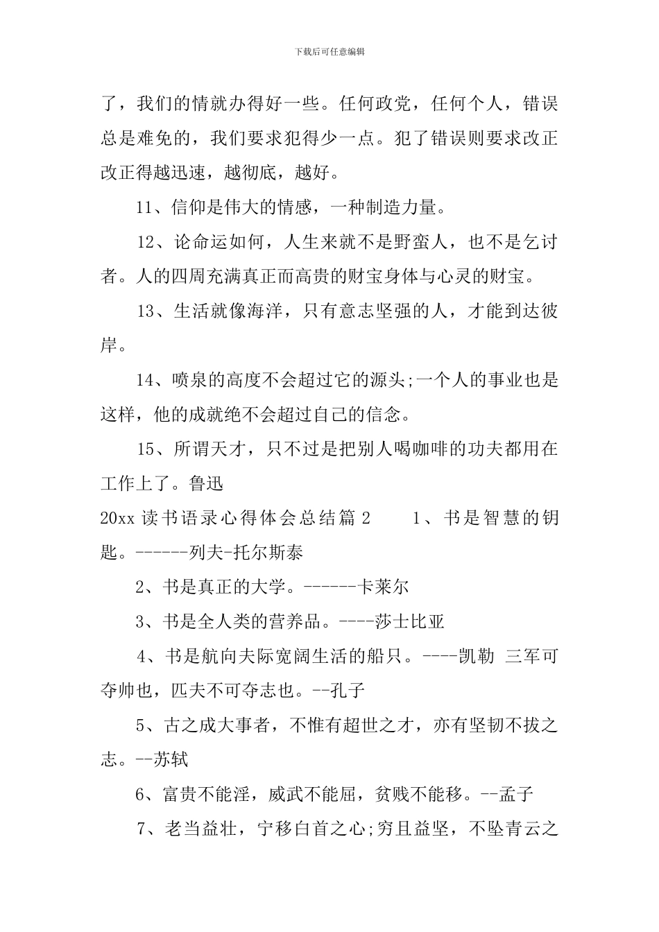2024读书语录心得体会总结_第2页