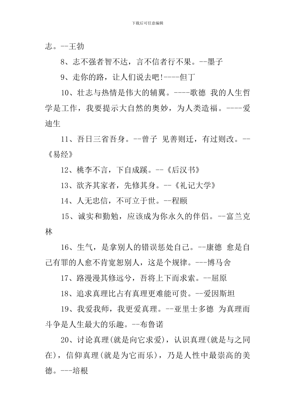 2024读书语录心得体会总结_第3页