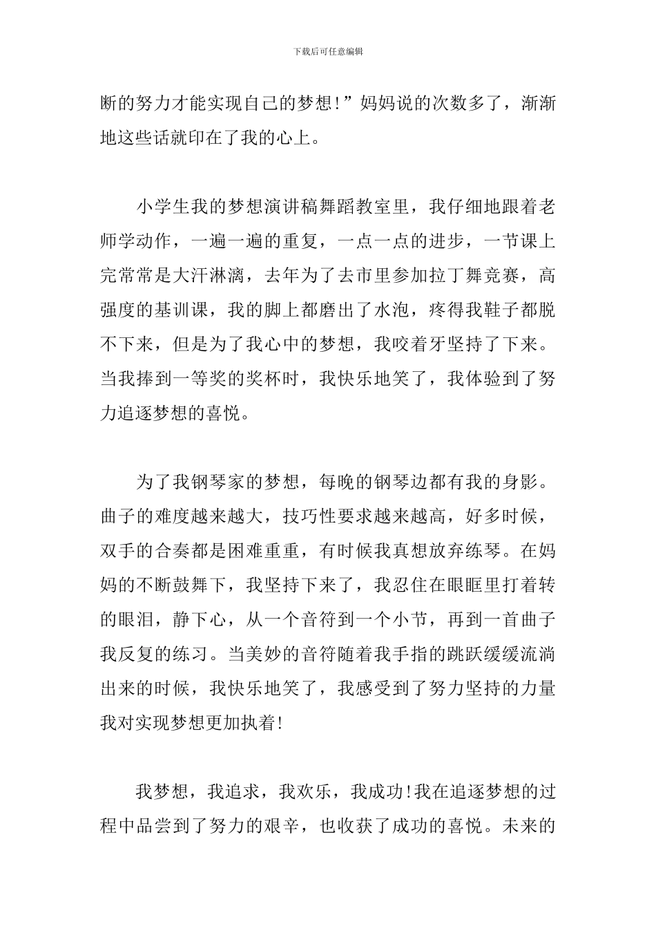 关于我的梦想演讲稿500字范文_第2页