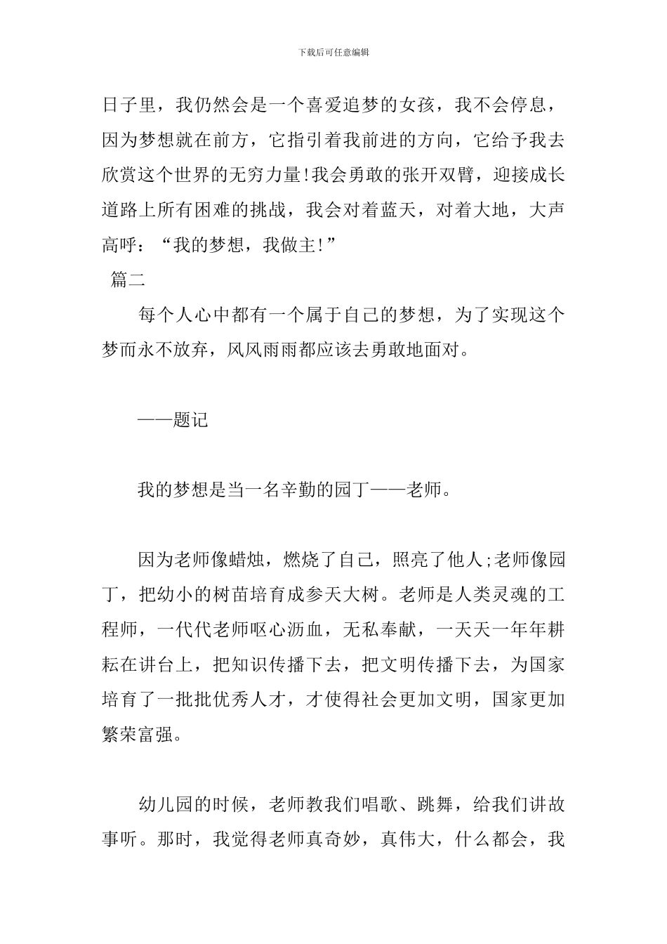 关于我的梦想演讲稿500字范文_第3页