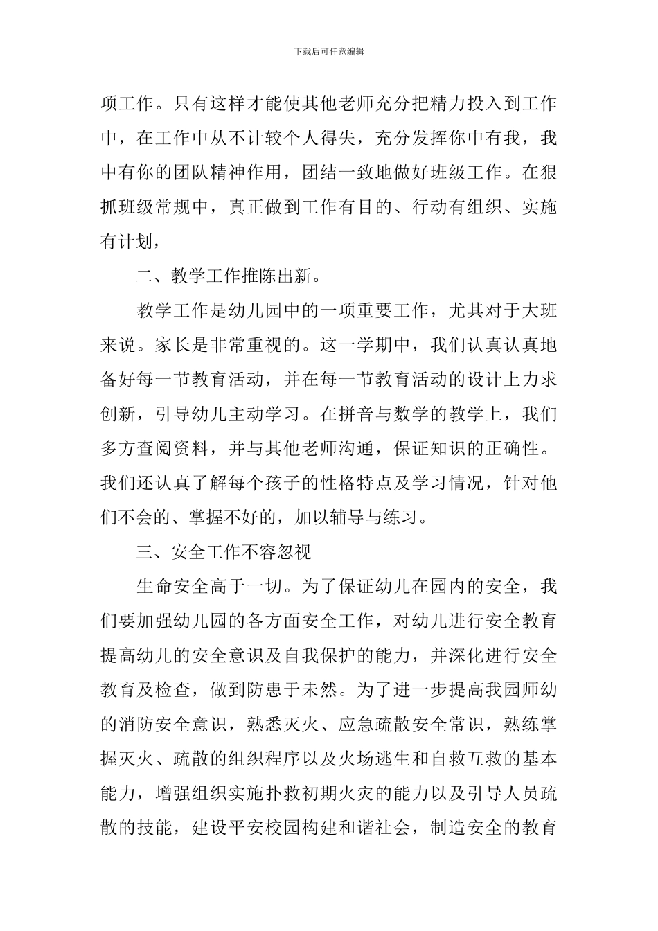 幼儿园教育教学工作总结精选范文_第2页