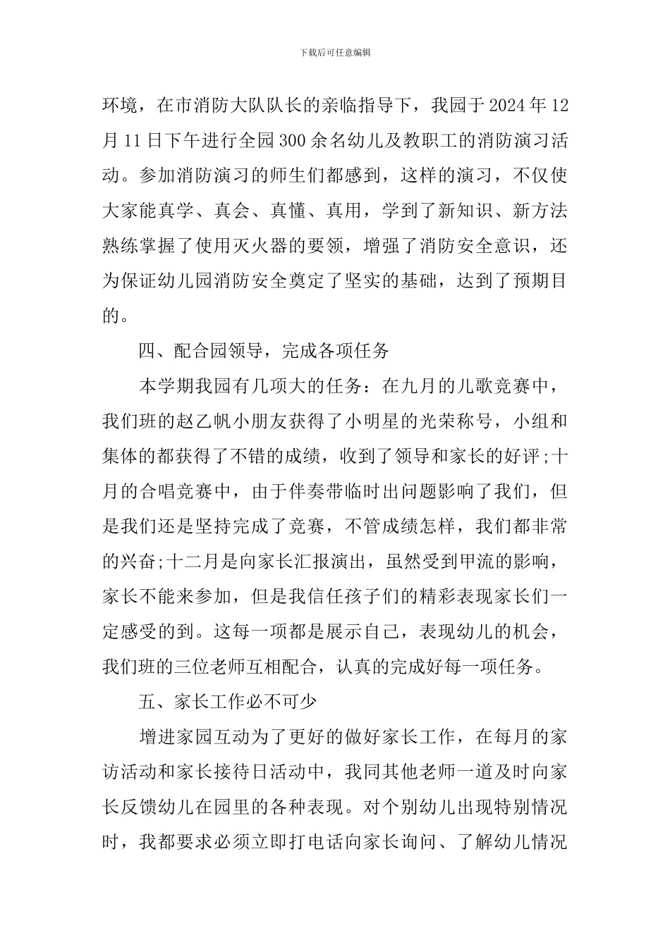 幼儿园教育教学工作总结精选范文_第3页