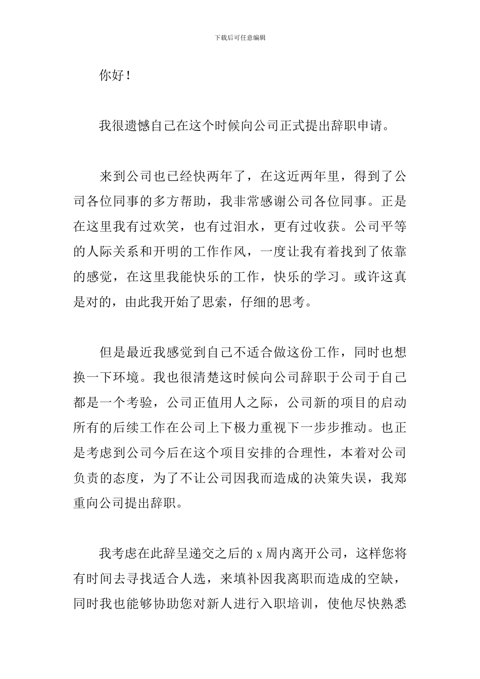 卖服装辞职报告范文大全_第3页