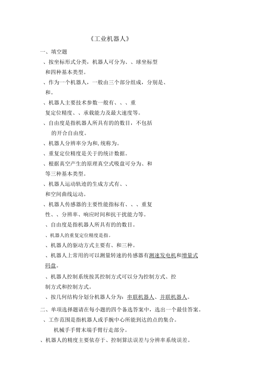 《工业机器人》复习题._第1页