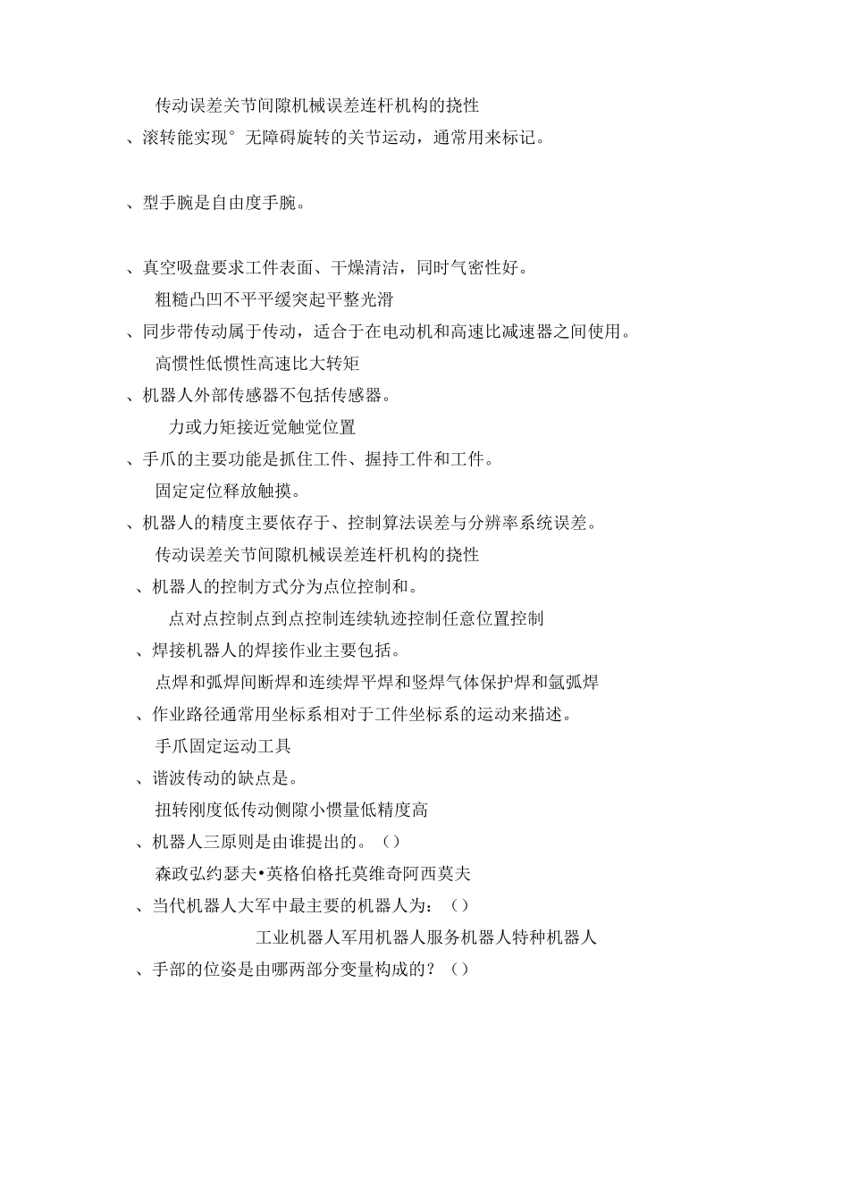 《工业机器人》复习题._第2页