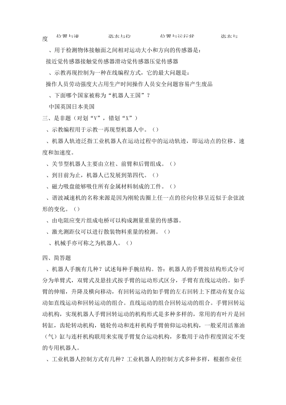 《工业机器人》复习题._第3页