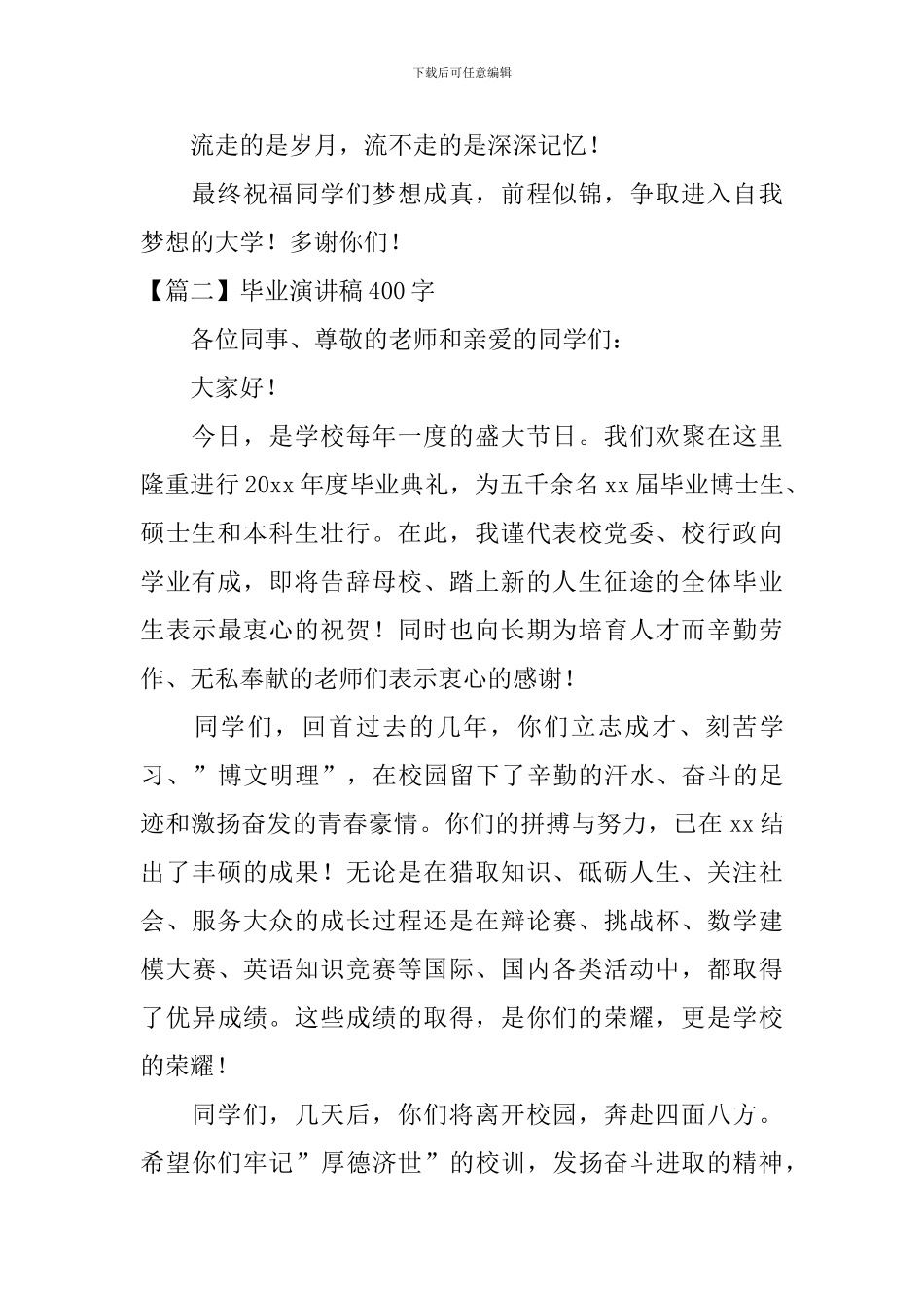 毕业演讲稿400字_第2页