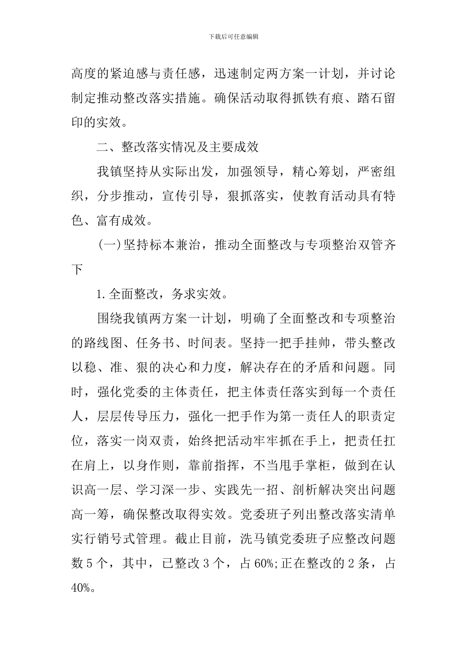党委三严三实回头看整改落实情况自查报告_第2页