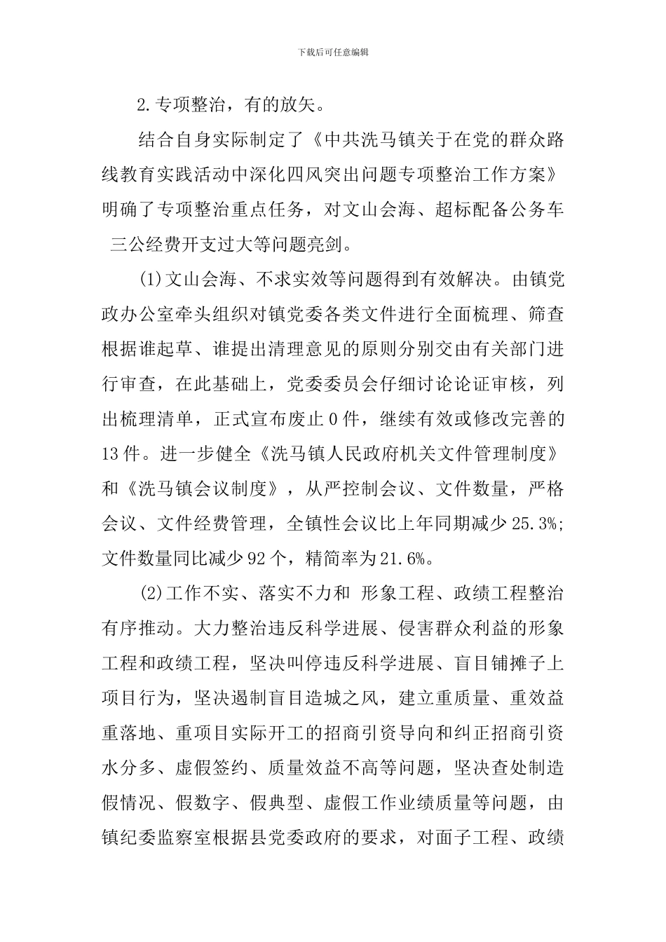 党委三严三实回头看整改落实情况自查报告_第3页
