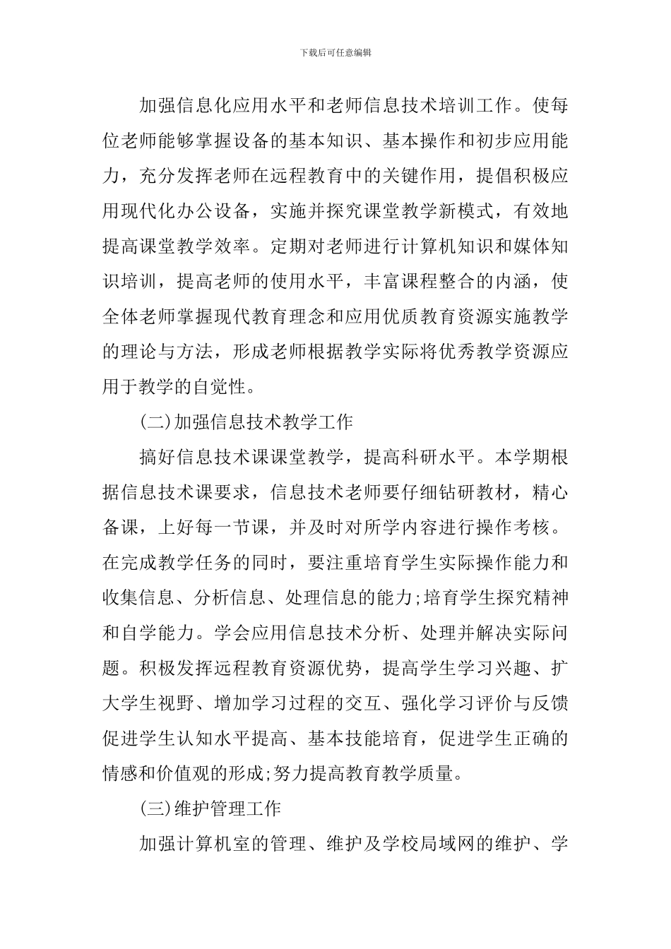 2024学校远程教育的工作计划范文_第2页