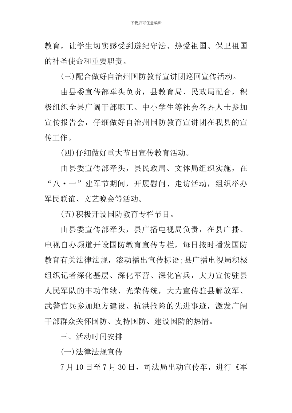 纪念八一建军节活动方案_第2页