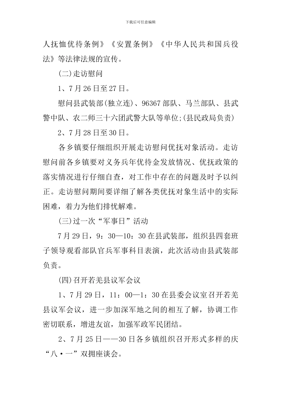 纪念八一建军节活动方案_第3页