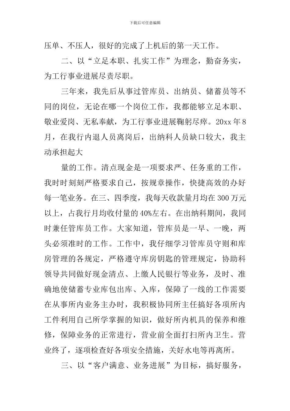 关于工作上的自我鉴定_第2页