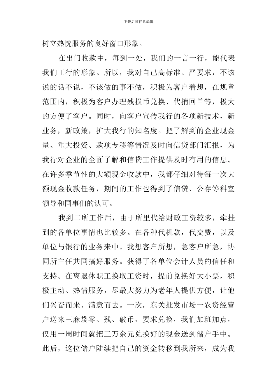 关于工作上的自我鉴定_第3页