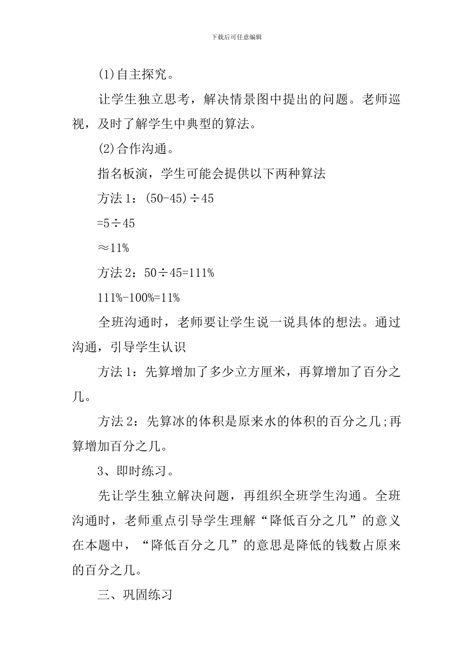 2024年6年级数学教案_第3页